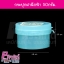 กระปุกฝาฉีก 50g สีฟ้า