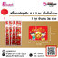 สติ๊กเกอร์ตรุษจีน