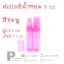 ขวดสเปรย์น้ำหอม-พลาสติก