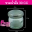 ขวดน้ำผึ้ง 30 ml.