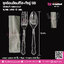 ชุดช้อนส้อมสีใส+ทิชชู่ SB @ แพคละ 50 ชิ้น / หีบละ 10 แพค ( 500 ชิ้น )