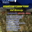 สรุปแนวข้อสอบส่งกำลังกระสุน กรมสรรพาวุธทหารบก 2568
