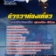 แนวข้อสอบนายสิบตำรวจท่องเที่ยว 2568