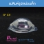 แม่พิมพ์รูปเลม่อนเล็ก
