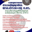 แนวข้อสอบ รวมกฎหมายสอบตำรวจสัญญาบัตร พรบ.ตำรวจ+กฎ ก.ตร. ( พร้อมเฉลย 2568 )