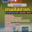 แนวข้อสอบภัณฑารักษ์ กรมศิลปากร 2568