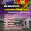 คู่มือสอบ ผู้ช่วยพยาบาล กรมแพทย์ทหารบก 2568