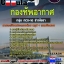 แนวข้อสอบกลุ่ม NCO-10 ช่างโยธา กองทัพอากาศ 2568