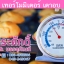 เทอร์โมมิเตอร์วัดอุณหภูมิเตาอบ