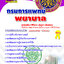 แนวข้อสอบ สสจ. พยาบาล อัปเดตใหม่ 2568