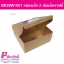 BK29W-K01 กล่องเค้ก 2 ปอนด์คราฟท์(10 กล่อง)