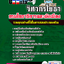 แนวข้อสอบ วิศวกรโยธา กรมโยธาธิการและผังเมือง 2568