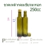 ขวดเหล้า 250cc (กลม) สีเขียวมะกอก +จุก+ฝาทอง บรรจุ 1ใบ / ยกลัง 54ใบ