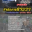 แนวข้อสอบนายสิบตำรวจ สายเทคนิค สำนักงานตำรวจแห่งชาติ (เจาะแนวข้อสอบ 2568)