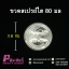 ขวดสเปรย์ใส 80 ml.
