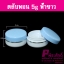 # ตลับพอนด์ ขนาด 5 กรัม