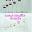 ขวดแก้วกลมสีใส