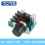 ชุดหรี่ไฟ2000W 220VAC