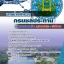 แนวข้อสอบ นายช่างสำรวจ กรมชลประทาน อัปเดตใหม่ 2568