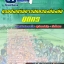 สรุปแนวข้อสอบนิติกร กรมส่งเสริมการปกครองท้องถิ่น 2568