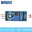 LDR Photoresistor Module โมดูลวัดแสง