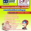 แนวข้อสอบนักวิชาการตรวจสอบสิทธิบัตร (ด้านฟิสิกส์) กรมทรัพย์สินทางปัญญา 2568