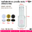 ขวดน้ำสลัด 250 ml. (ฝาแคปล็อค 38 มิล) สลัดคอยาว #943 @ 1 ชิ้น / หีบละ 78 ชิ้น