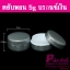 # ตลับพอนด์ ขนาด 5 กรัม