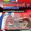 แนวข้อสอบ ช่างไฟฟ้า มนฑลทหารบกที่ 21 อัปเดตใหม่ 2567