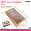 UB107 กล่องกระดาษวอลนัทเจาะ No.0 21x37x6 cm @ แพคละ 10 ชิ้น