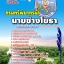 หนังสือสอบ นายช่างโยธา กรมทรัพยากรน้ำ อัปเดต 2568