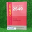 CH2961 [สสวท] ข้อสอบโอลิมปิก 2549 วิชาเคมี ข้อสอบพร้อมเฉลย หนังสือใหม่ไม่ผ่านการใช้ ขาย 400฿