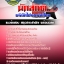 สรุปแนวข้อสอบนักสถิติ ไปรษณีย์ 2568