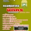 หนังสือ+ Mp3 นิติกร กรมศุลกากร อัปเดตใหม่ 2567
