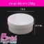 กระปุก BD สีขาว ขนาด 250 กรัม แพคละ 4 ชิ้น