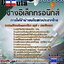 #แม่นๆ แนวข้อสอบ ช่างอิเล็กทรอนิกส์ การไฟฟ้าฝ่ายผลิตแห่งประเทศไทย (กฟผ) 2568