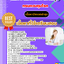 แนวข้อสอบนักวิชาการสาธารณสุข กรมควบคุมโรค 2568