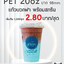 แก้ว PET 20oz. ปาก 98มิล แก้วพร้อมฝา พร้อมสกรีน