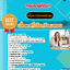 แนวข้อสอบ นักจิตวิทยา กรมราชทัณฑ์ 2568
