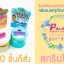 บริการสกรีนบนบรรจุภัณฑ์เครื่องสำอาง ในอัตรา100ชิ้นขึ้นไป