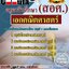 แนวข้อสอบ เอกคณิตศาสตร์ ครูอาชีวศึกษา (สอศ.) 2568