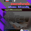 แนวข้อสอบ นักวิชาการพัสดุ กรมการค้าภายใน 2568