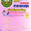 แนวข้อสอบ เจ้าพนักงานพัสดุ สสจ. NEW 2568