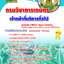 แนวข้อสอบ เจ้าหน้าที่บริหารงานทั่วไป กรมวิชาการเกษตร อัปเดต 2568