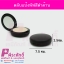 ตลับแป้งพัฟสีดำด้าน แพคละ 100 ชิ้น