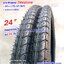 ยางจักรยาน 24 x 1.75 Deestone แพ็กคู่ 2 เส้น <ส่งด่วน EMS>