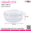 กล่องเค้ก S19 @ จำนวนการบรรจุ :แพคละ 20 ชิ้น / หีบละ 12 แพค (240 ชิ้น)