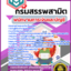แนวข้อสอบ พนักงานการเงินและบัญชี กรมสรรพสามิต อัปเดต 2567