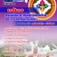 แนวข้อสอบ เภสัชกร กรมพัฒนาการแพทย์แผนไทยและการแพทย์ทางเลือก อัปเดต2568