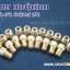 Adapter แปลงจุ๊บเติมลม